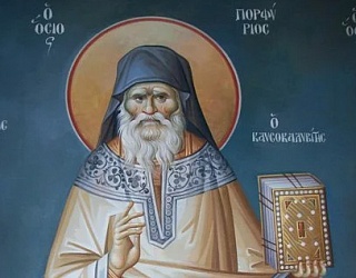 Sv.Porfirij.Kavsakolivit