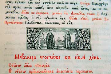 Goran.sv.Erotej.jpg