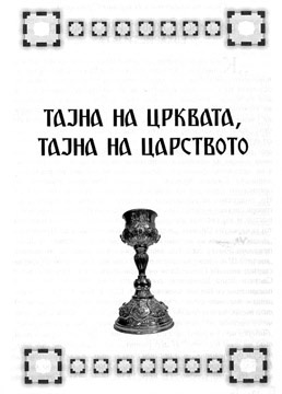 Korica.Lek.za.besmrtnost3.jpg