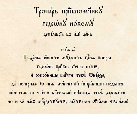 Staroslovenski.SV.Gedeon.Novi