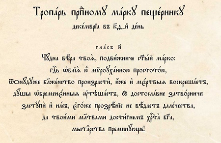 Staroslovenski.SV.Marko.Peshternik