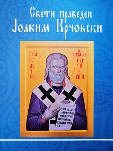 SV.Joakim.Krchovski