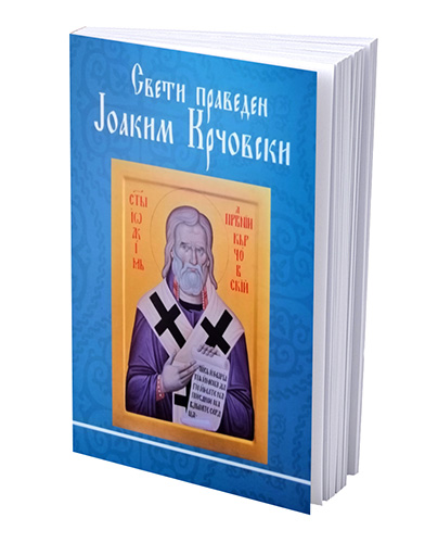 SV.Joakim.Krchovski1